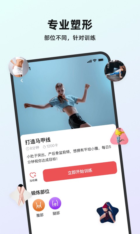 塑形舞蹈截圖