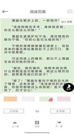 云讀小說(shuō)截圖