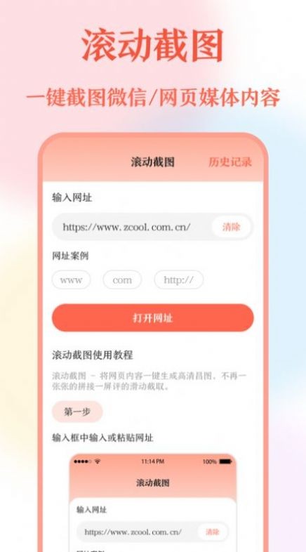 長圖拼接工具截圖