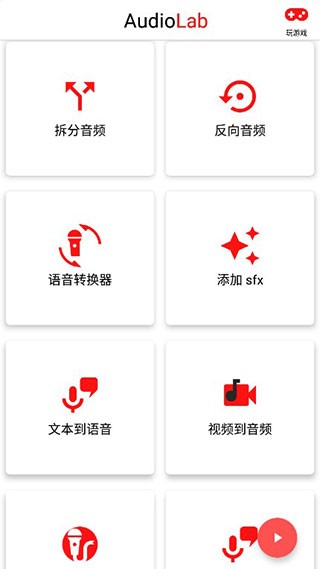 audiolab最新版截图1