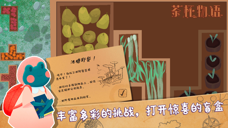 茶杯物語手機(jī)版截圖