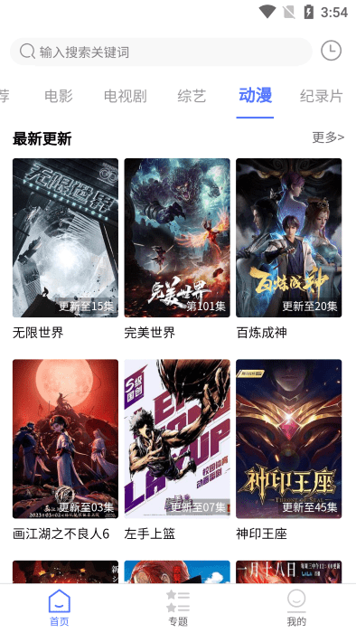 粵正影視最新版截圖