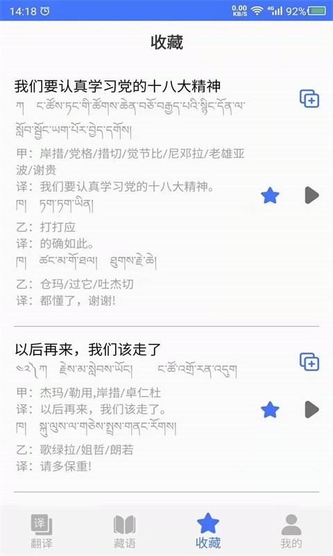 藏語翻譯官截圖