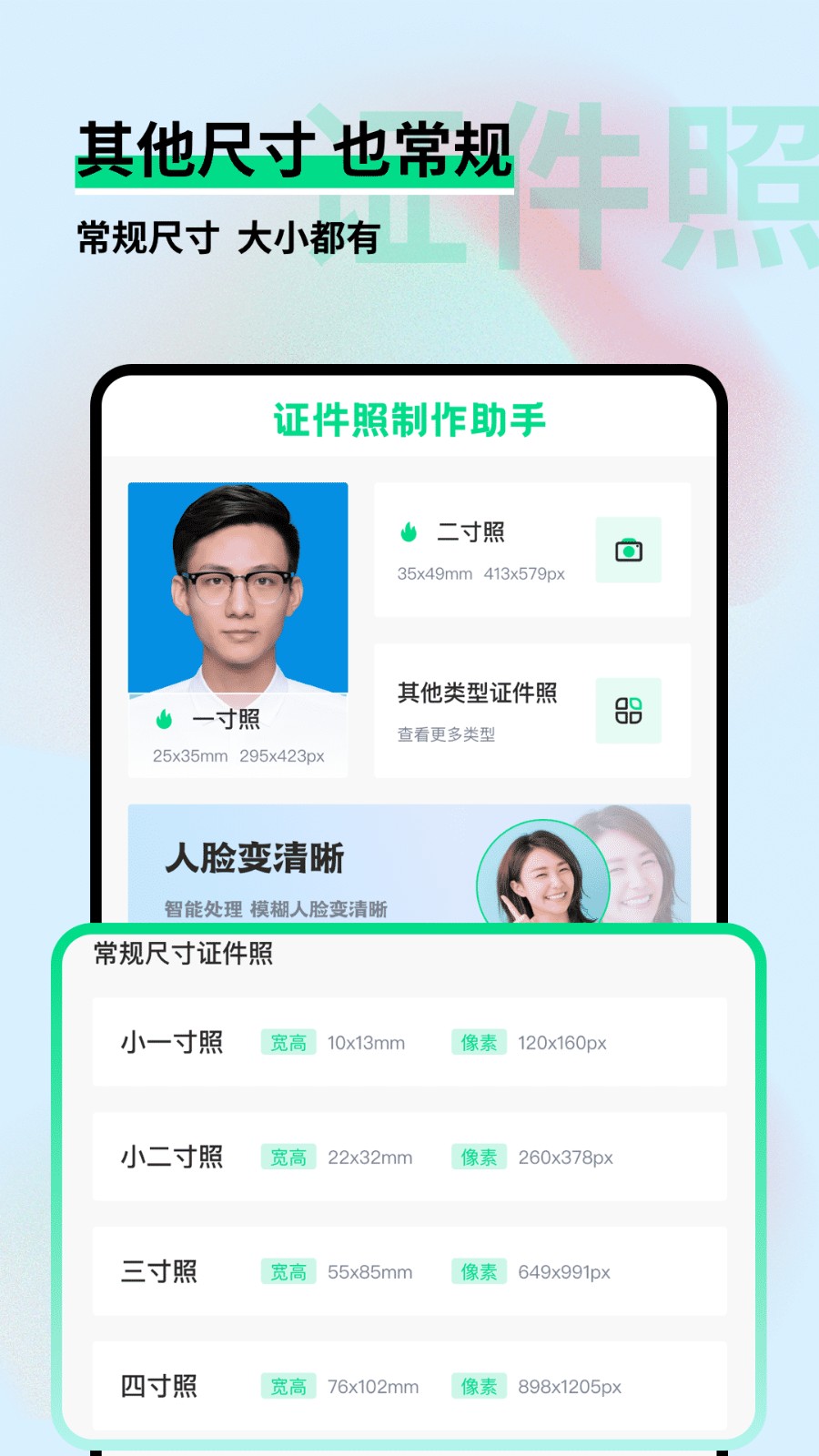 證件照制作小助手截圖