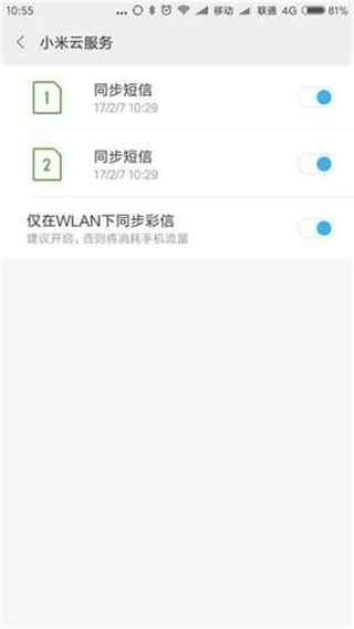 小米云服務(wù)截圖