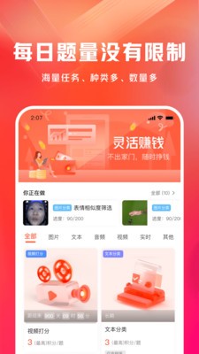 网易有灵众包截图1