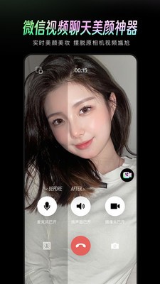 美顏通截圖