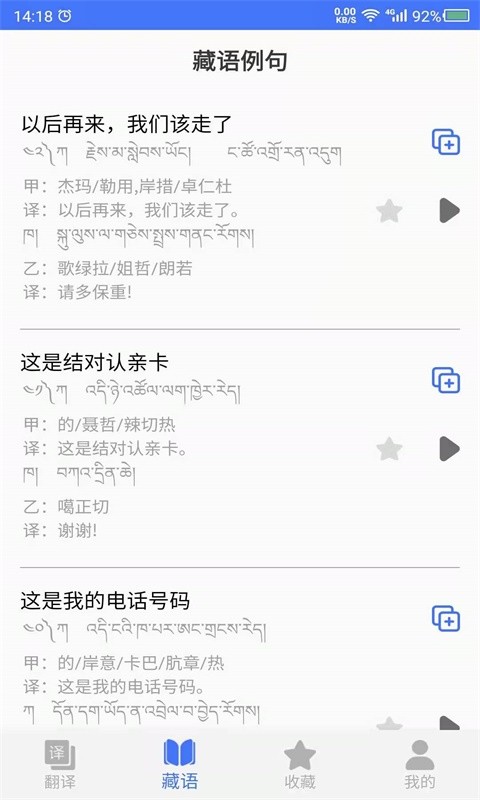 藏語翻譯官截圖
