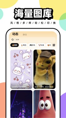 悟空百變壁紙截圖
