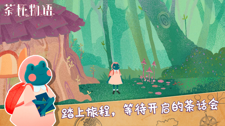 茶杯物語手機(jī)版截圖