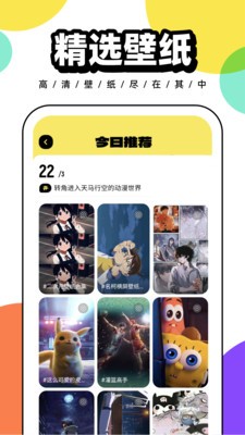 悟空百變壁紙截圖