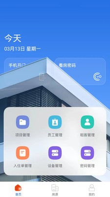 百鎖成管家截圖