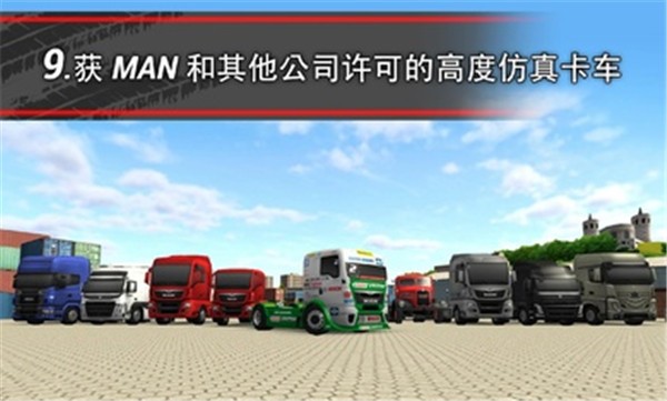 卡车模拟16手游中文版截图