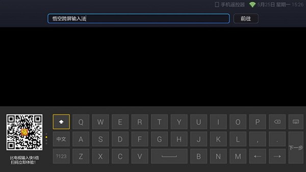 悟空跨屏輸入法截圖