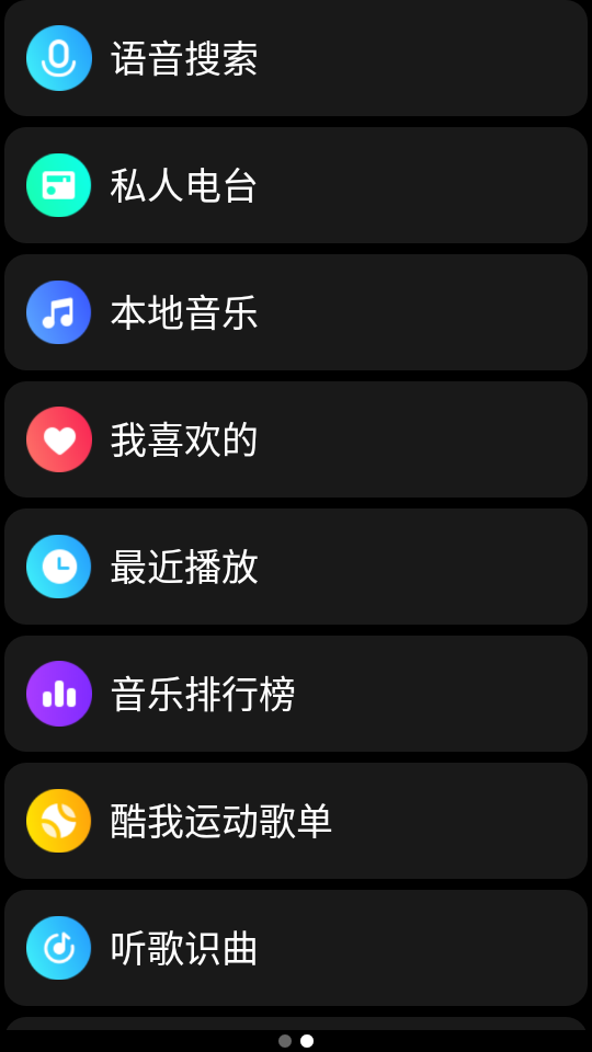 酷我音樂手表版截圖