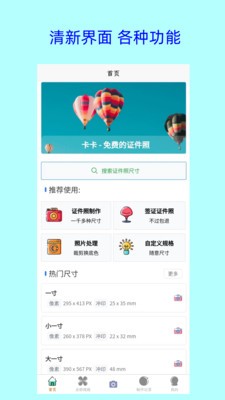卡卡美顏證件照截圖