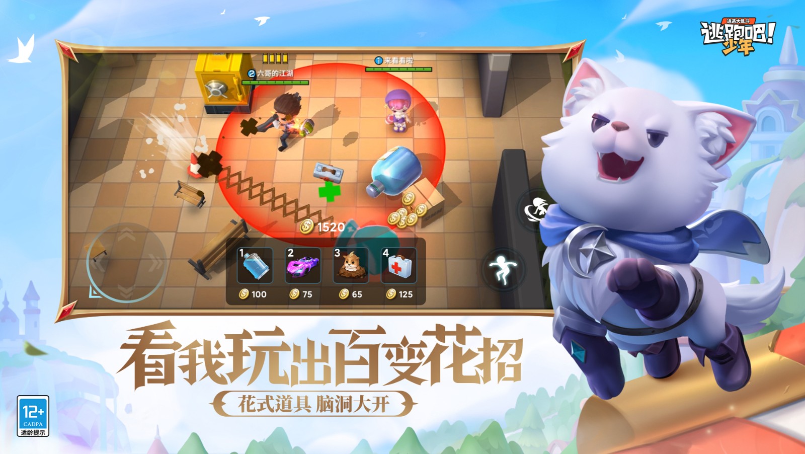 逃跑吧少年新角色截圖