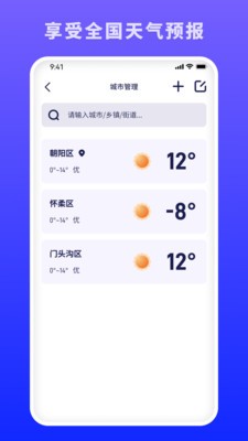 蜜秘天氣截圖