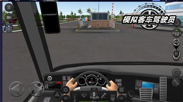 模拟客车驾驶员手机版截图1