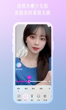 微顏視頻美顏截圖