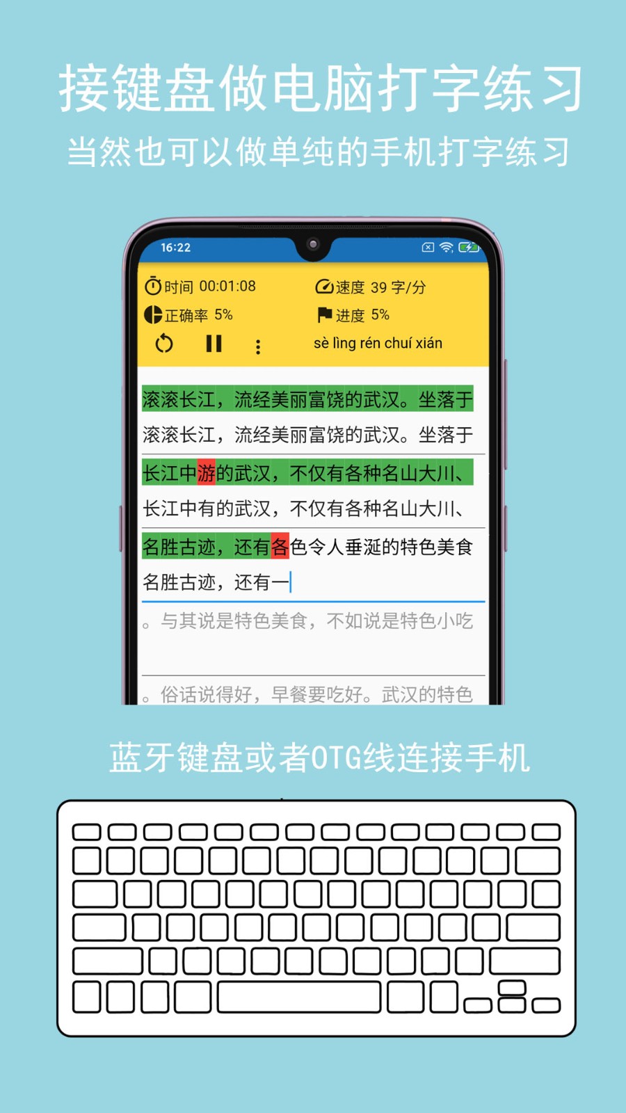 只語打字訓(xùn)練截圖