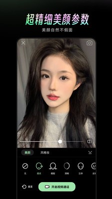 美顏通截圖