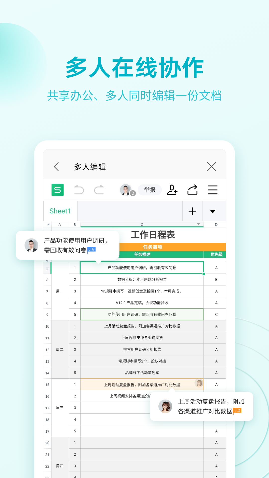 WPS Office截圖