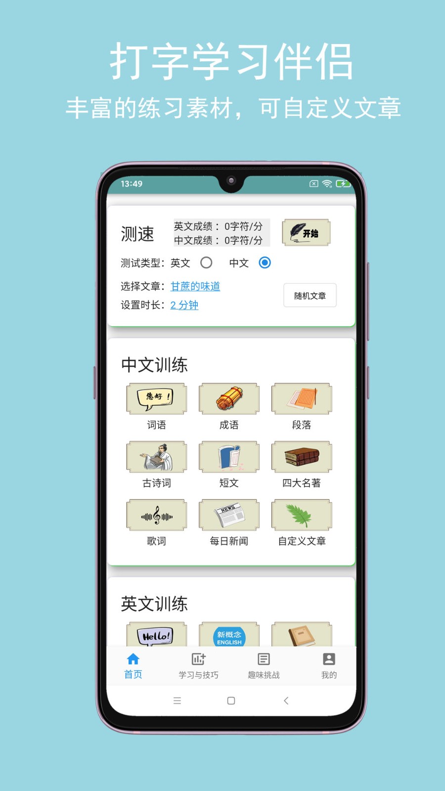 只語打字訓(xùn)練截圖
