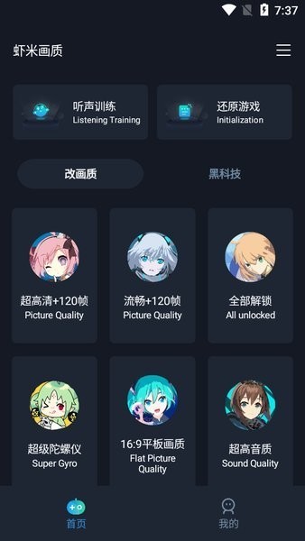 虾米画质截图1