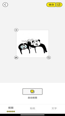 暴走P圖俠截圖