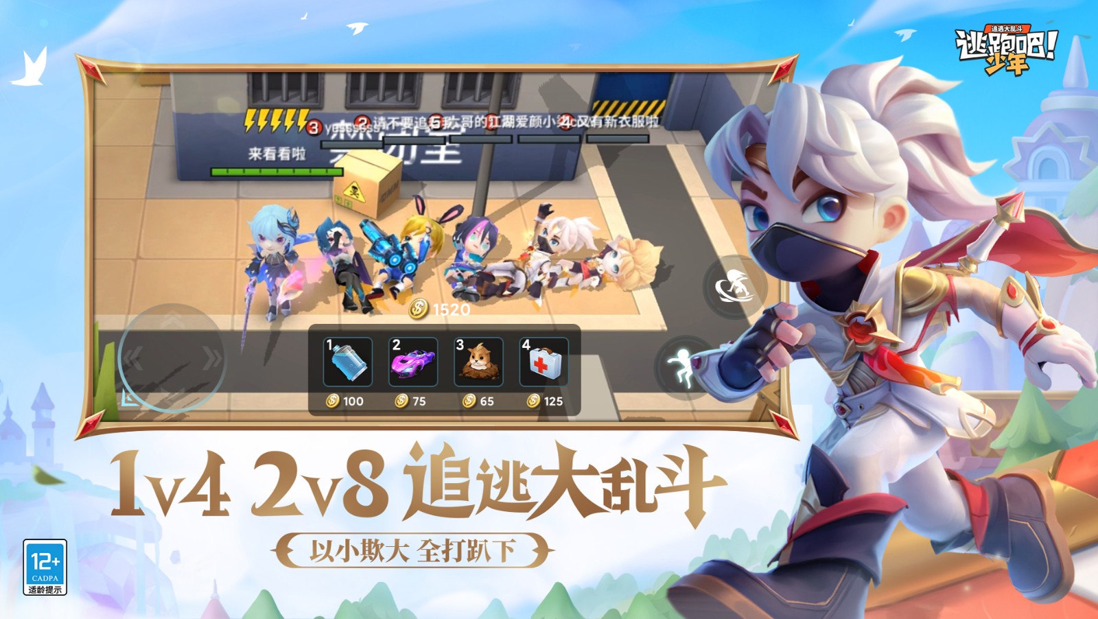 逃跑吧少年新角色截圖