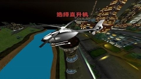 极限飞行员中文版截图
