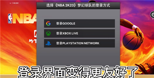 NBA2K23安卓版中文截图
