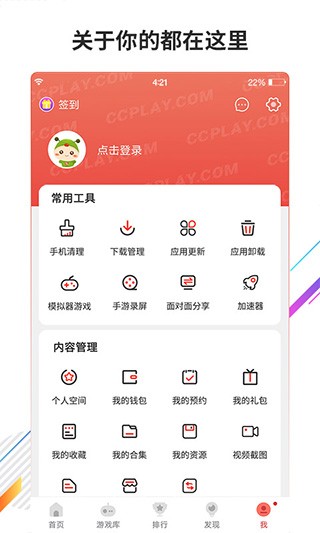 虫虫助手最新版截图2