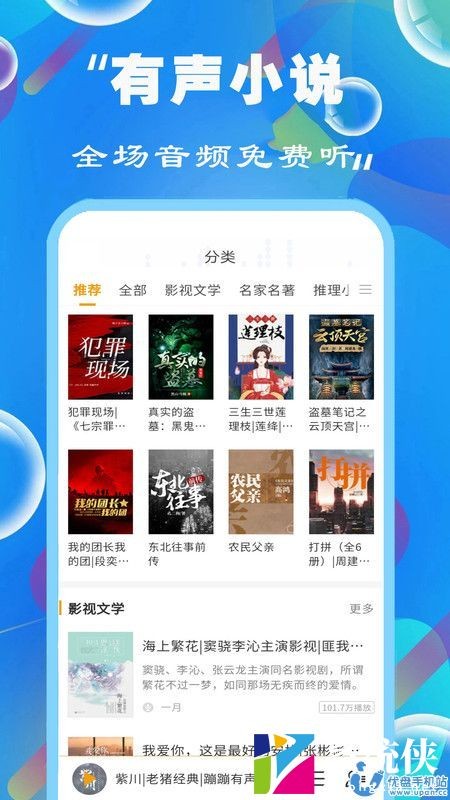免費(fèi)聽書有聲小說app截圖