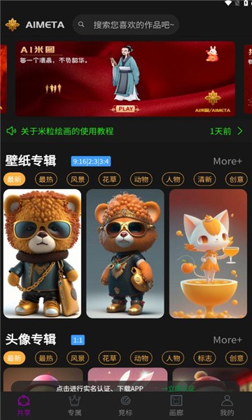 AI米圖截圖