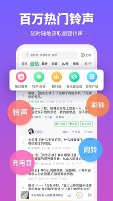 铃声多多最新版截图3