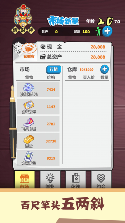 北漂模拟器截图4