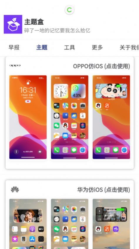 于途主題盒截圖
