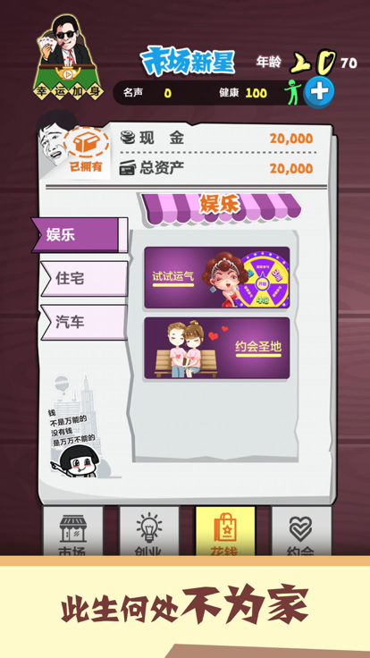 北漂模拟器截图2