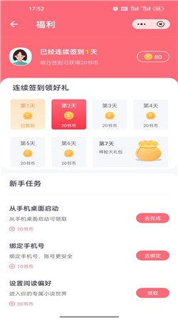 云讀小說(shuō)截圖
