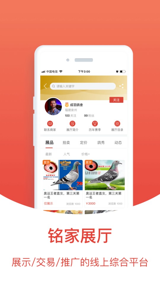 搜鴿天下截圖