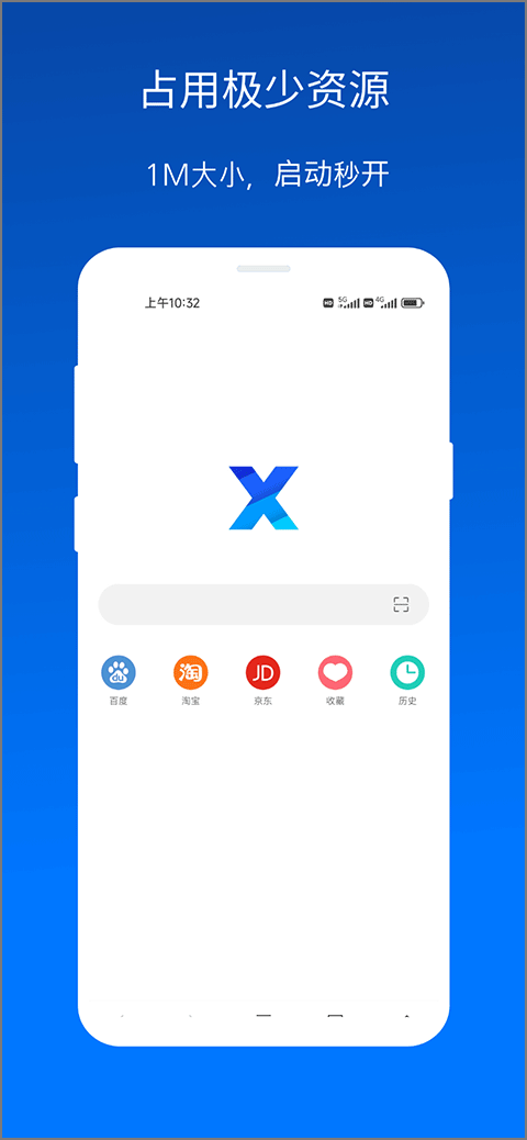 X浏览器最新版截图3