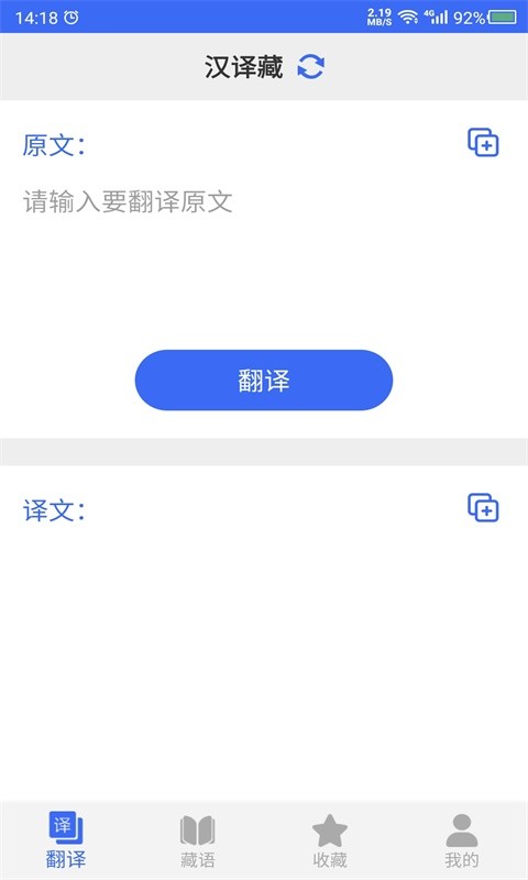 藏語翻譯官截圖