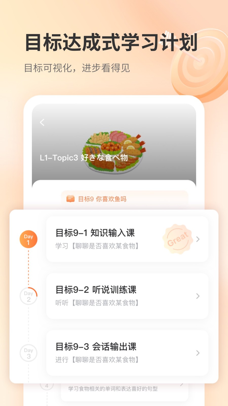 仙栎日语截图3