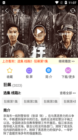 骚虎影视截图