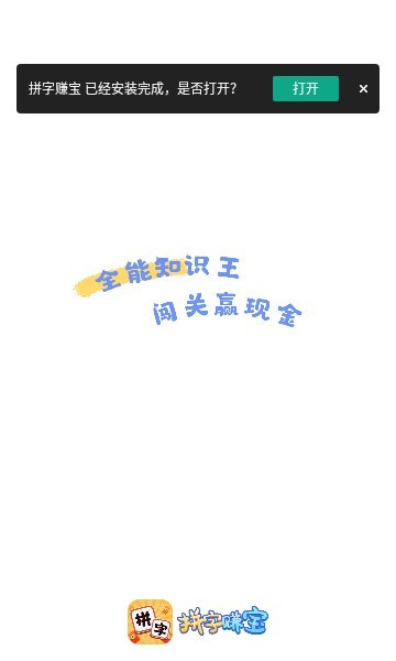 拼字賺寶截圖