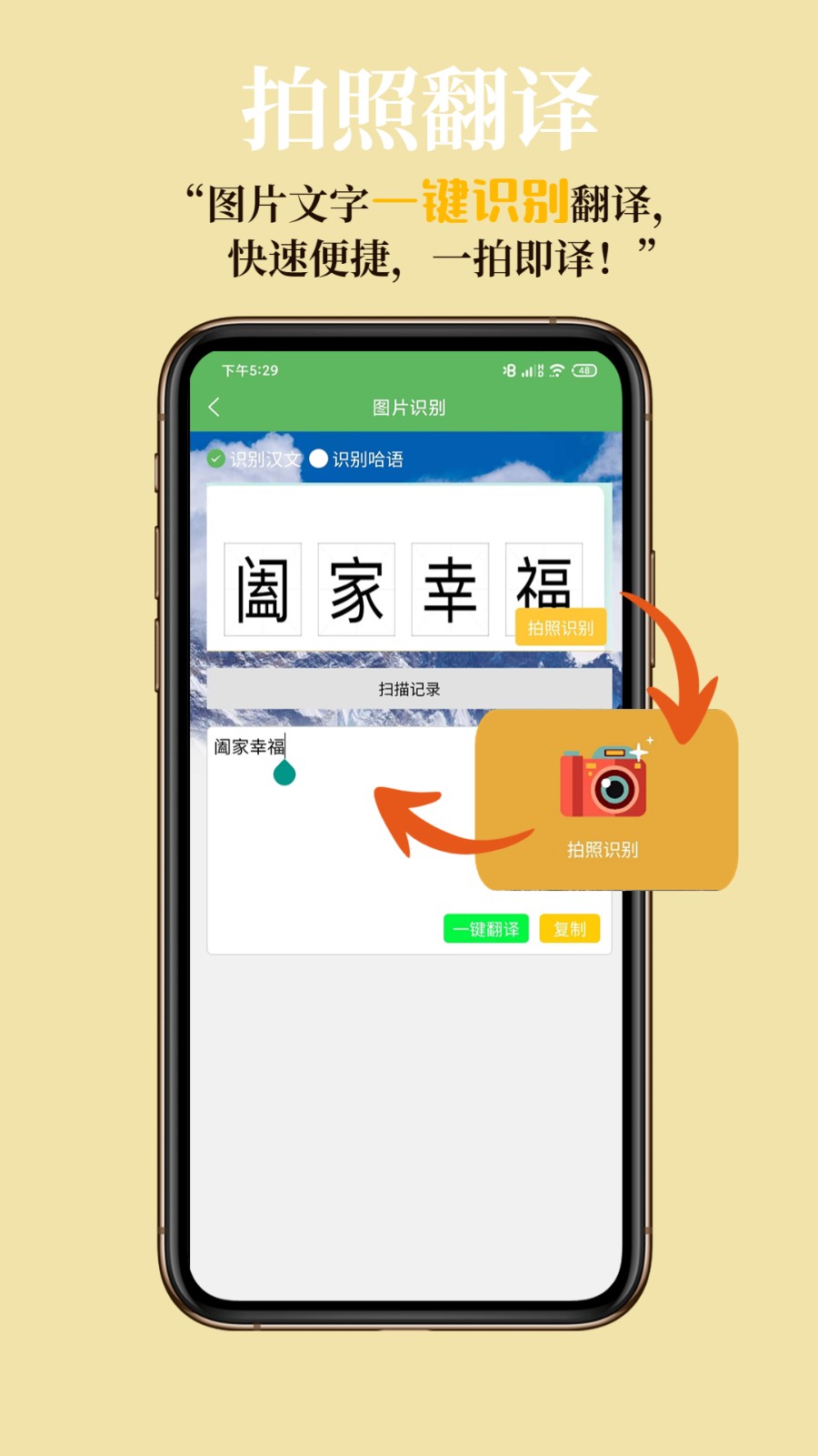 哈汉翻译通截图1