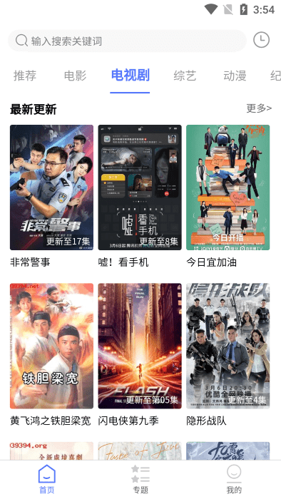 粵正影視最新版截圖