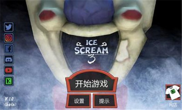 恐怖冰淇淋3中文正版截图